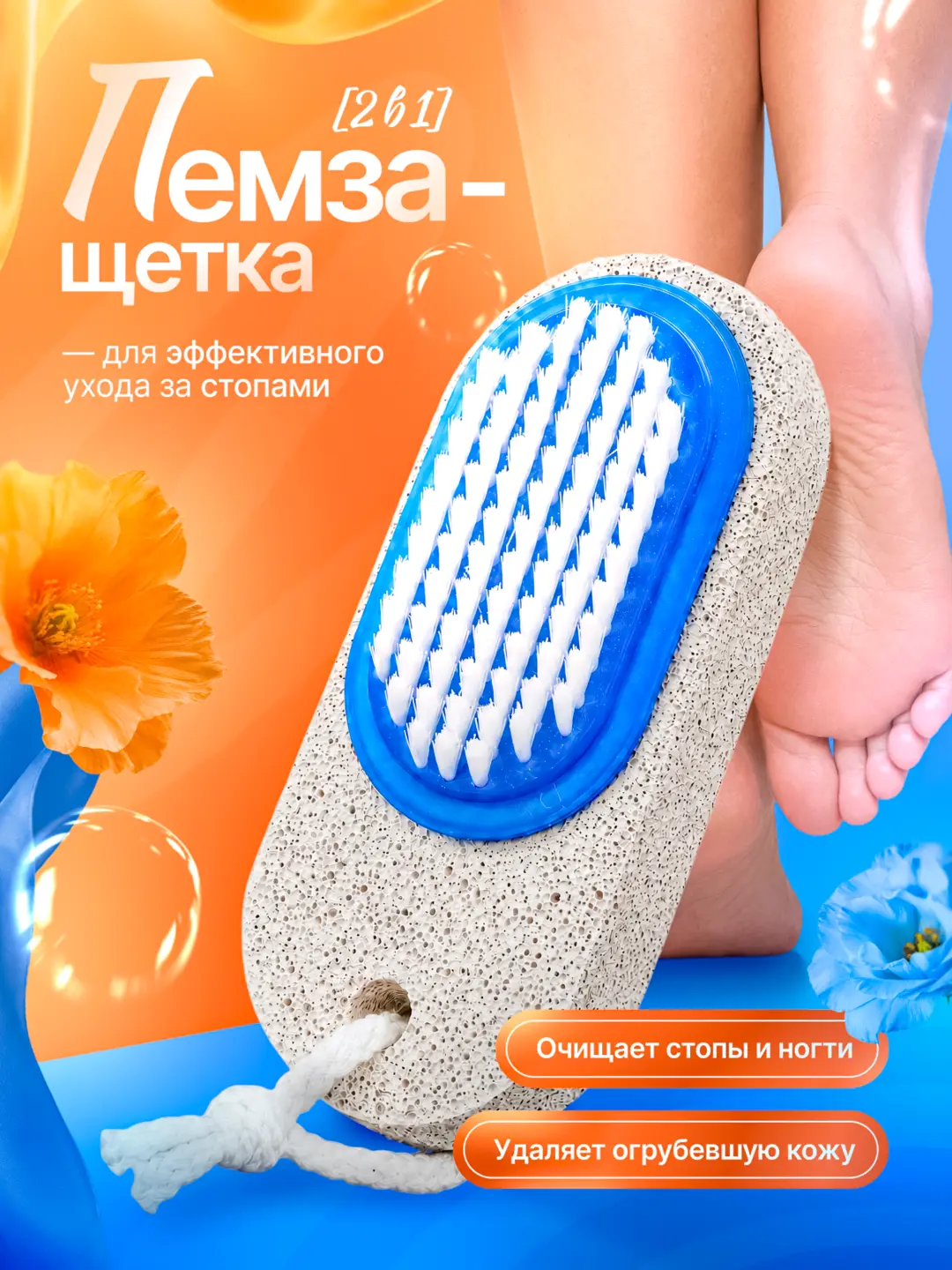 ПЕМЗА-ЩЁТКА